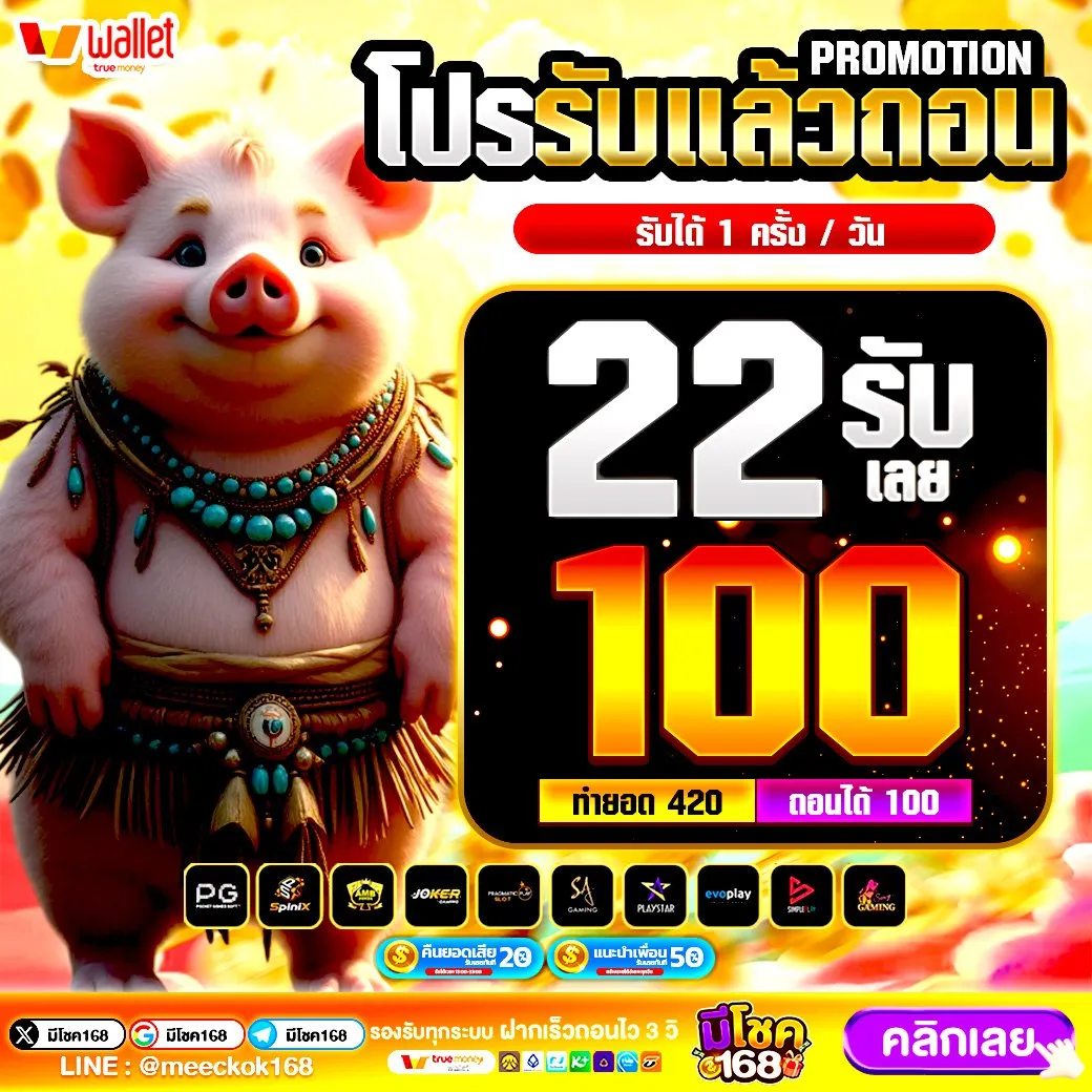 50รับ100 ทํา 400ถอน 300