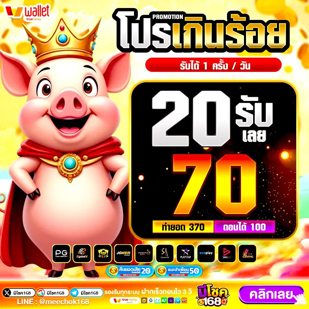50รับ100 ทํา 500 ถอนได้ 400
