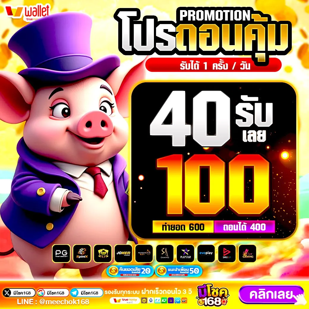สมัครรับโบนัส 50รับ100 ทํา 500 ถอนได้ 500 วอ เลท แถมฟรีสปินให้เลย