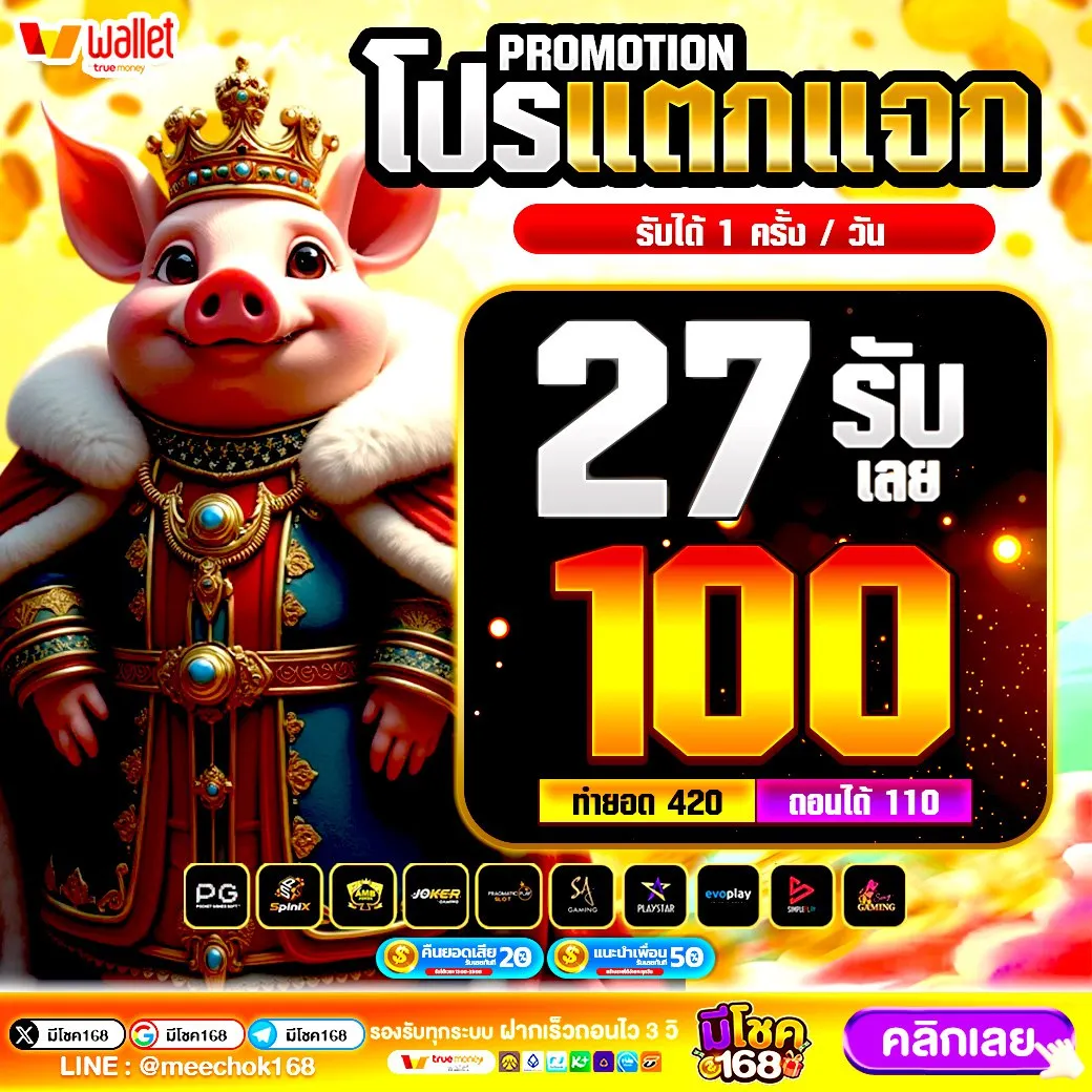 โปรโมชั่น 50รับ100