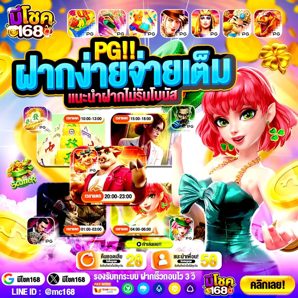 Pg ฝาก50รับ100 ถอนไม่อั้น