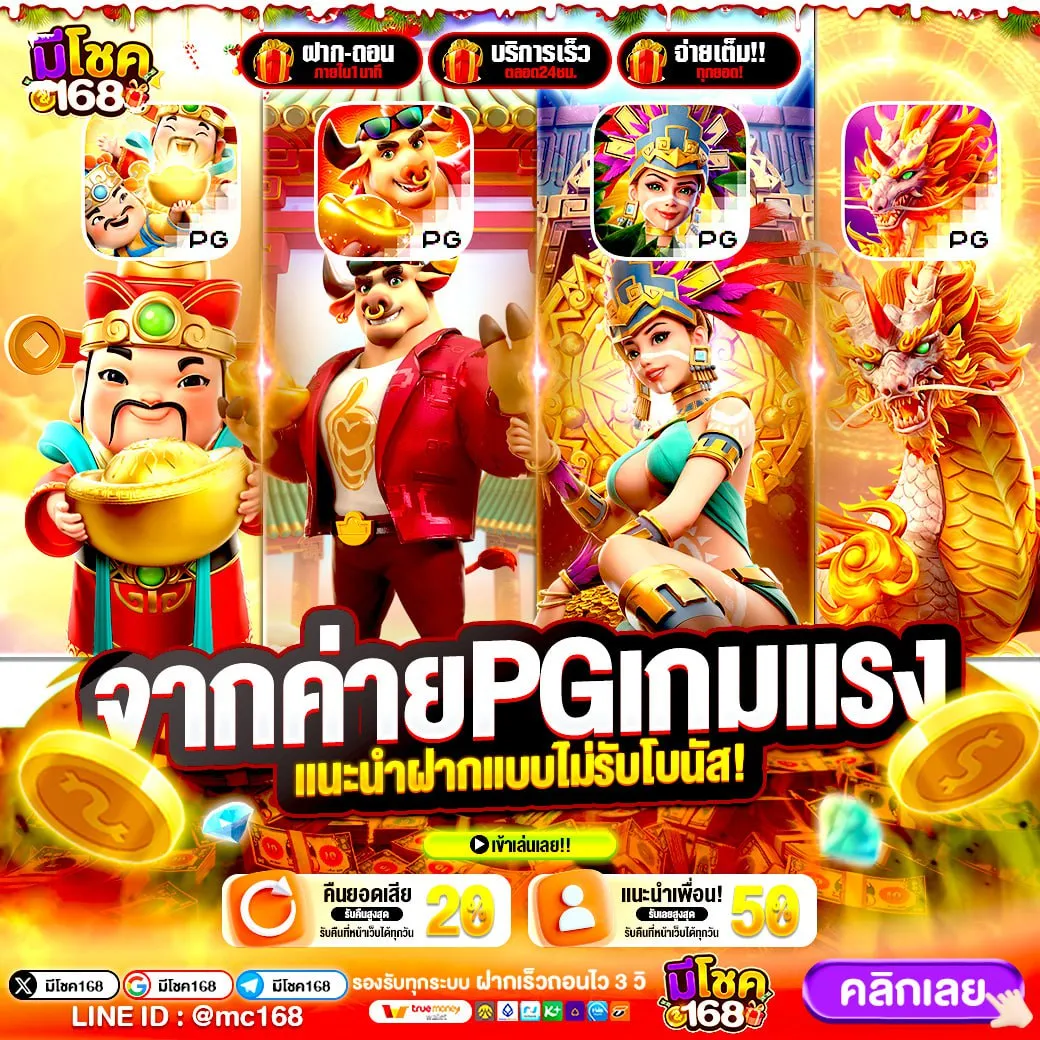 Slot PG Soft เล่นอย่างไรให้สนุกและคุ้มค่าที่สุด