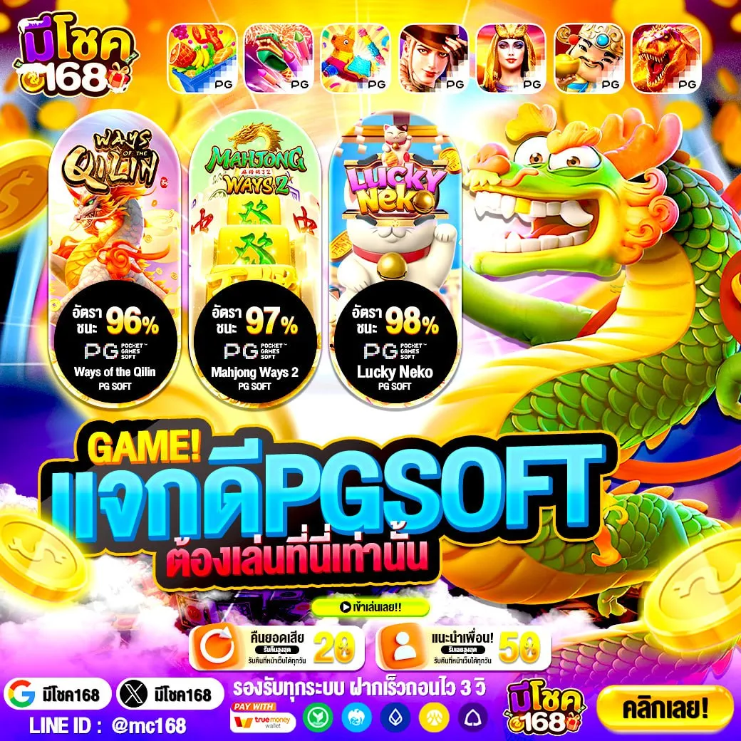 จุดเด่นของ Pg ฝาก50รับ100 ถอนไม่อั้น