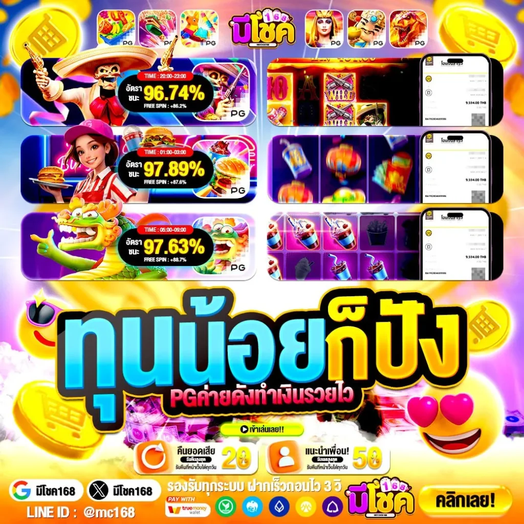 PGSLOT168 เว็บตรง