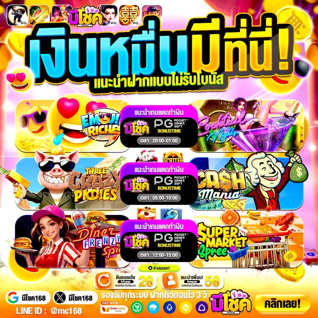 ทำความรู้จัก PGSLOT168 เว็บเกมที่เน้นความเรียบง่ายและเสถียร