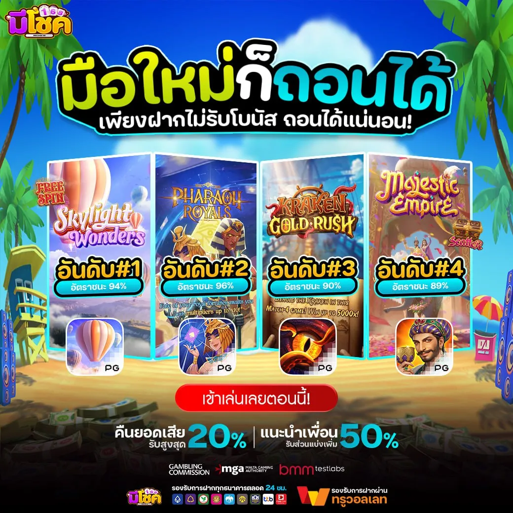 PGSLOT168 เครดิตฟรี ถอนได้จริง