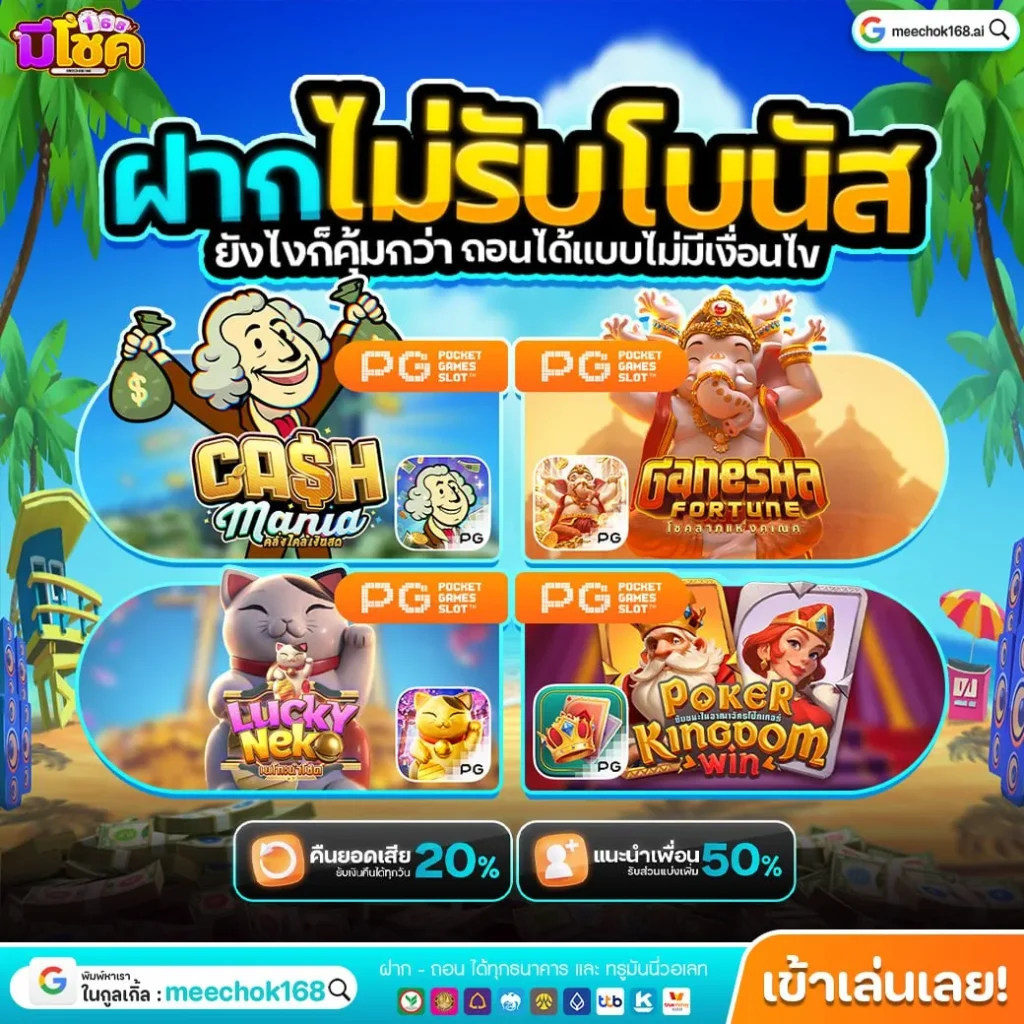 สมัคร PG SLOT 168