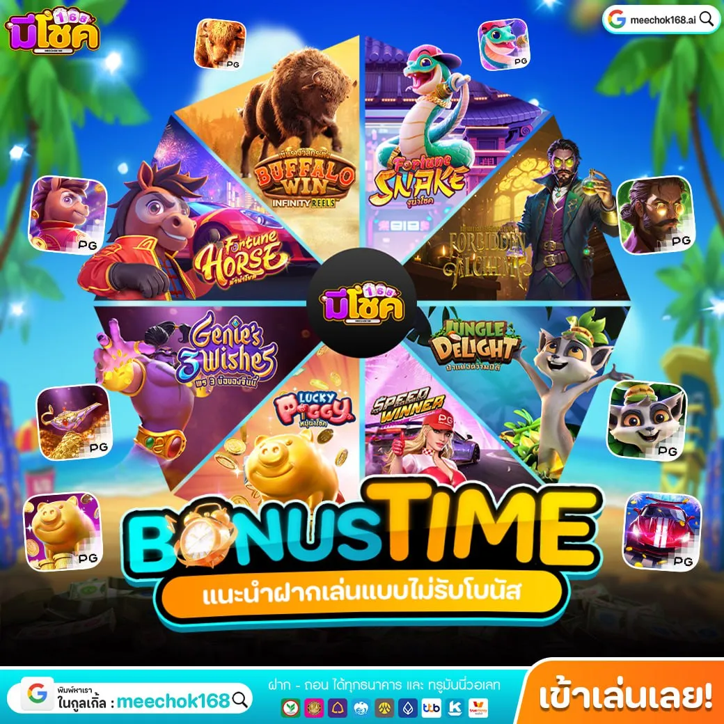 สมัคร PG SLOT 168 เว็บตรง